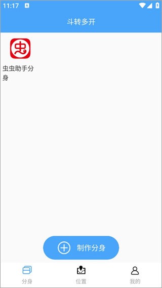斗转多开最新版本