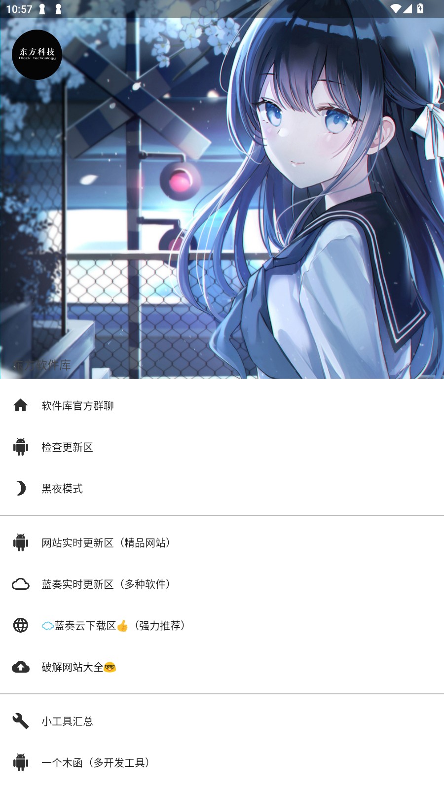 东方软件库官方版