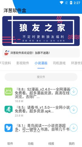 洋葱软件库最新版