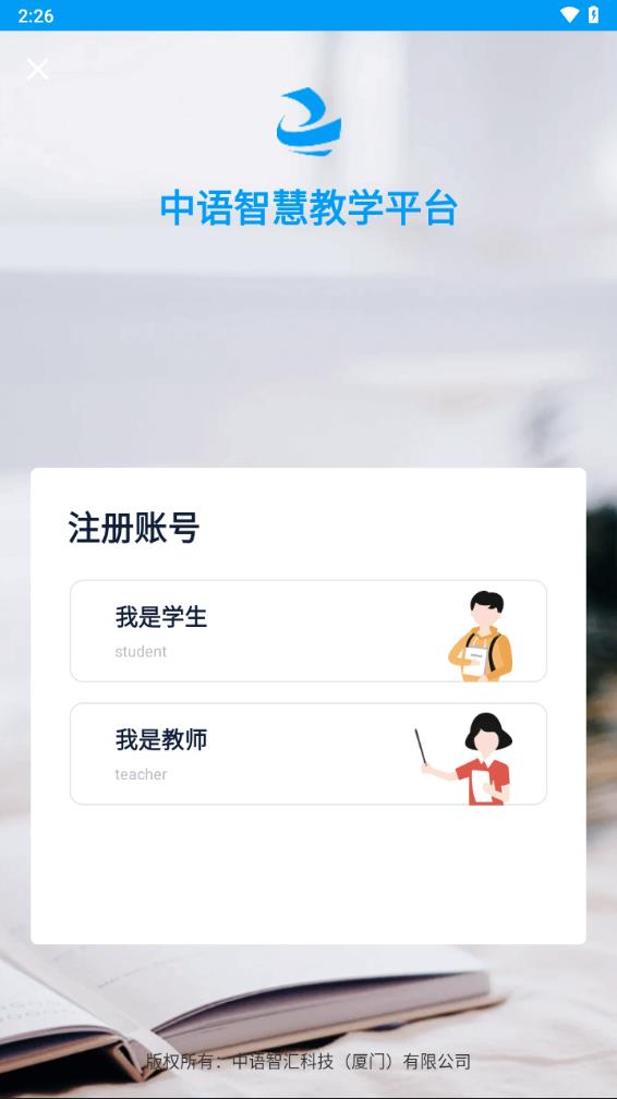 中语智汇教学平台