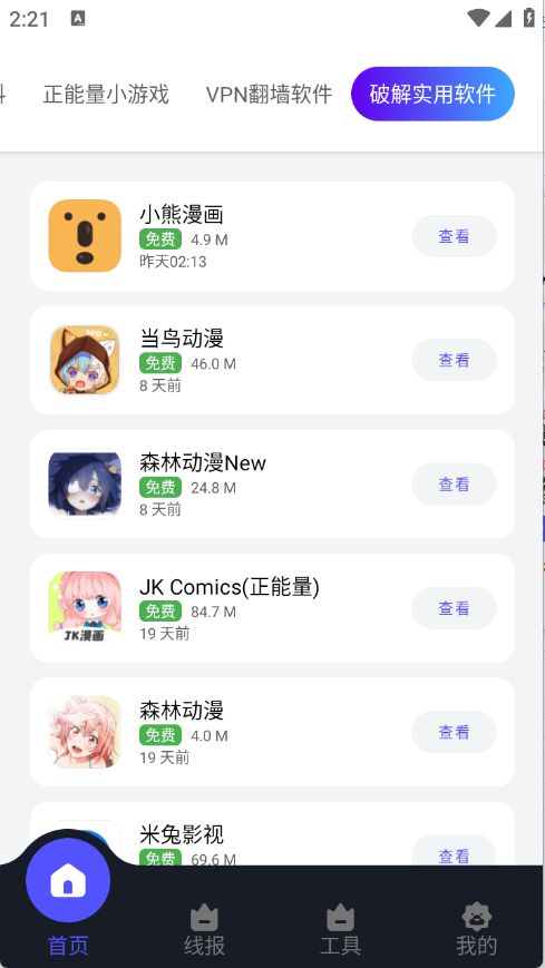 蛋蛋分享库app手机版