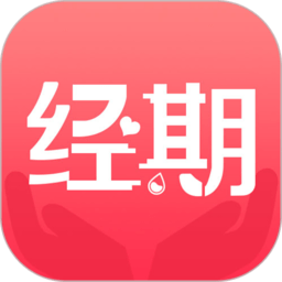 经期宝app
