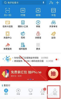 快速通过支付宝查看个人芝麻信用分指南 1
