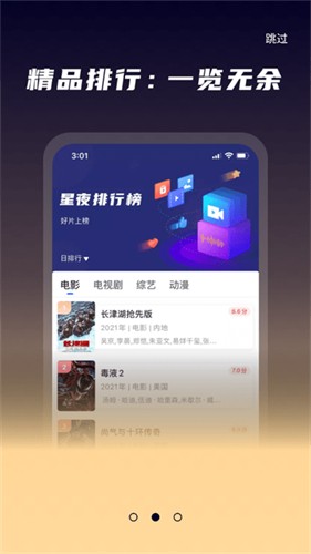星夜影视软件免费版