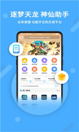 神仙代售游戏交易