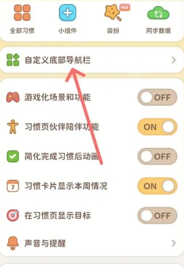 习惯大作战app免费下载