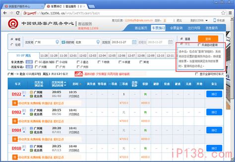 2012年如何在深圳网上订购火车票的具体流程是什么？ 5