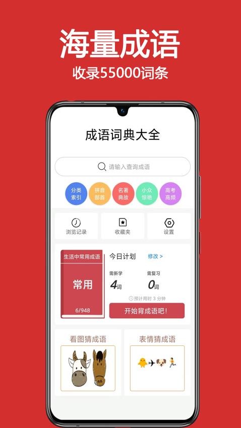 成语词典大全APP