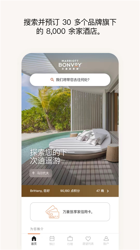 万豪旅享家app最新版