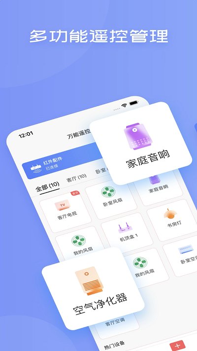 创赢全智能空调遥控器
