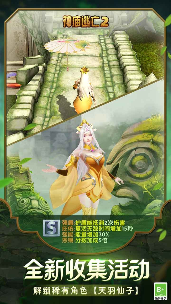 神庙逃亡2官方版