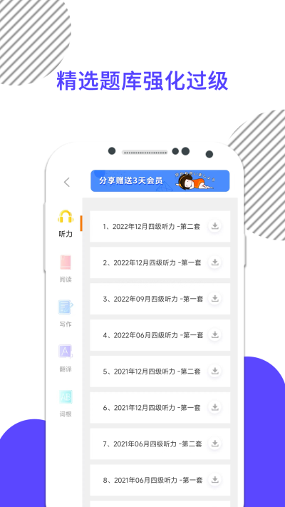 英语四级真题app2025