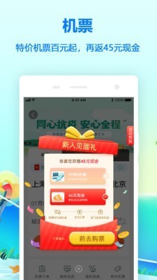 同程火车票