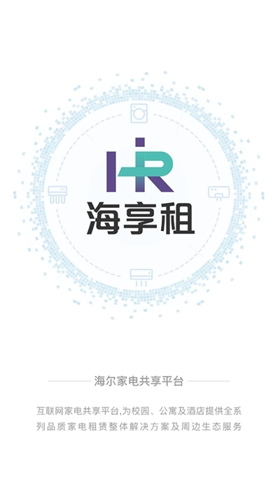海享租