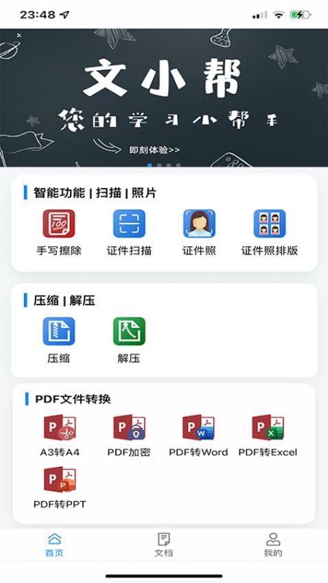 文小帮