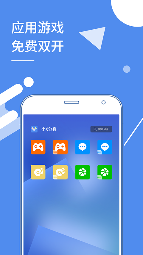 小x分身app手机版