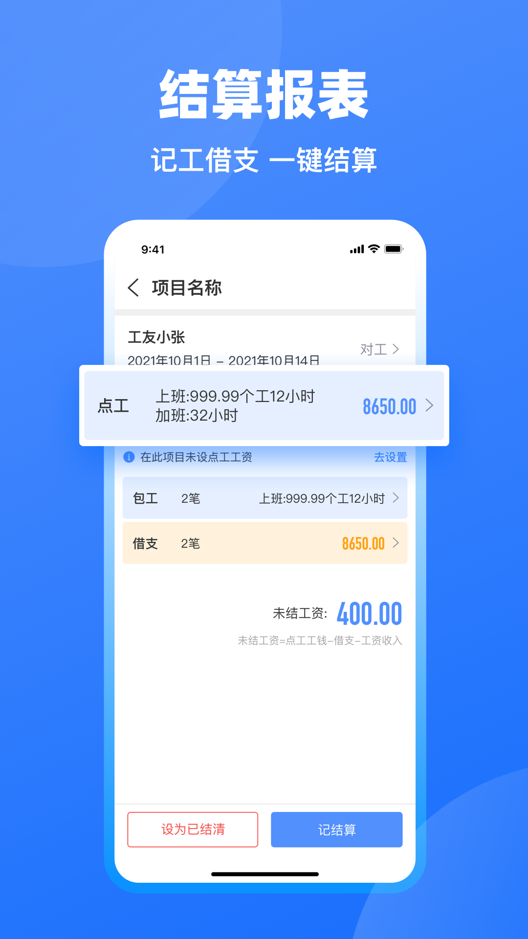 鱼泡记工app最新版