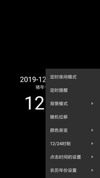 简黑时钟官方版