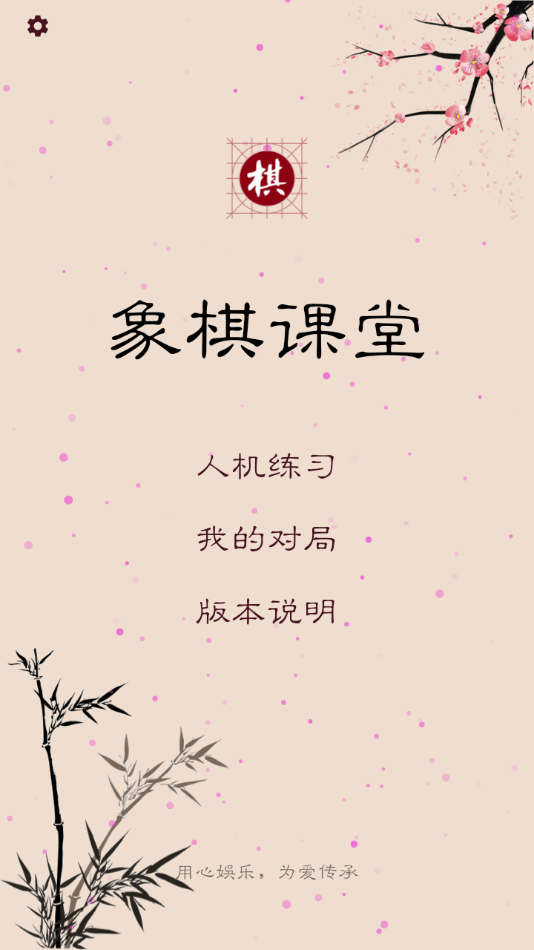 棋路Lite