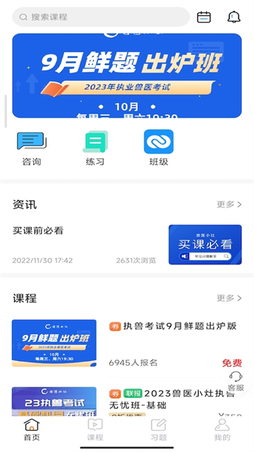 兽医小灶安卓版