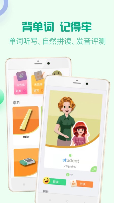 人教口语app免费