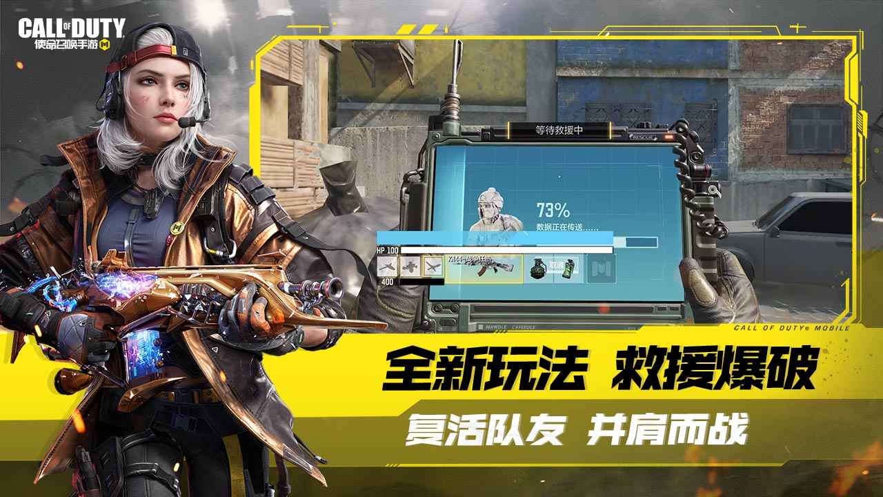 使命召唤免费版