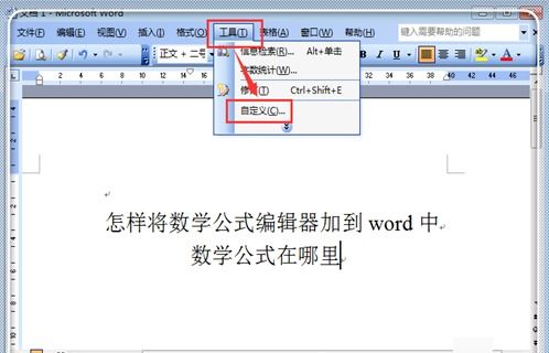 掌握Word公式编辑器的轻松使用技巧 2