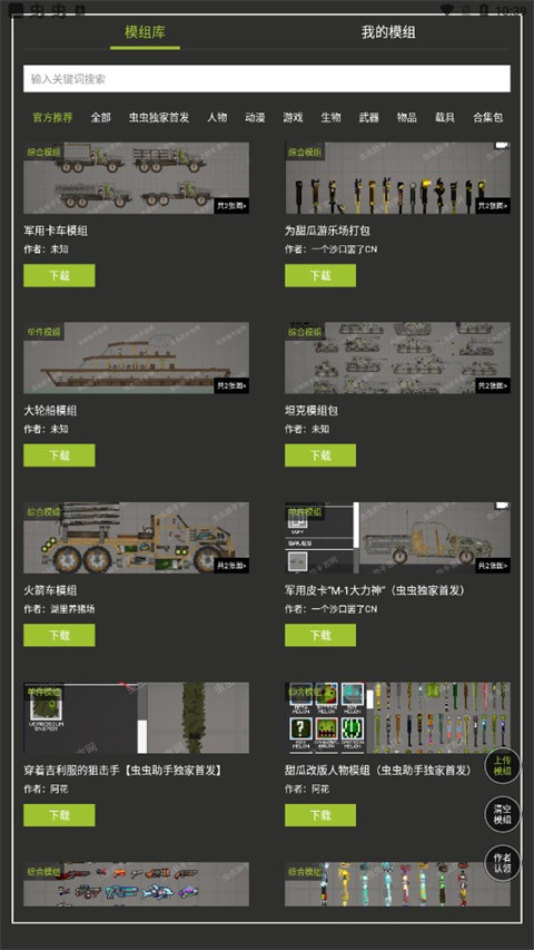 甜瓜游乐场模组工具无广告