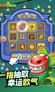 66小鸭鸭游戏