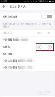 轻松设置，让余额宝成为你的默认支付神器！