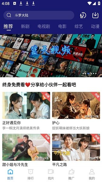 蓝天视频追剧免费下载