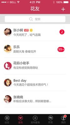 花前app