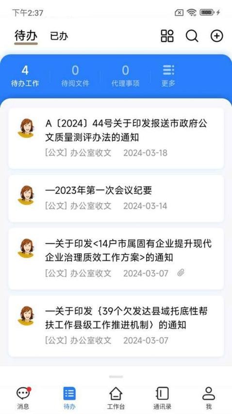 交投协同最新版