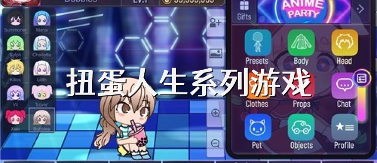 扭蛋人生系列游戏