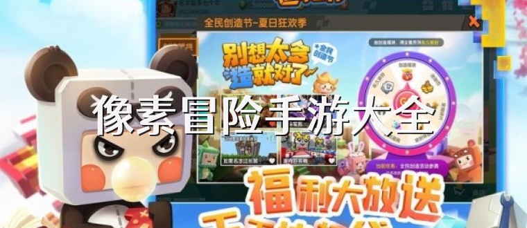 像素冒险手游大全