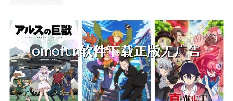 omofun软件下载正版无广告