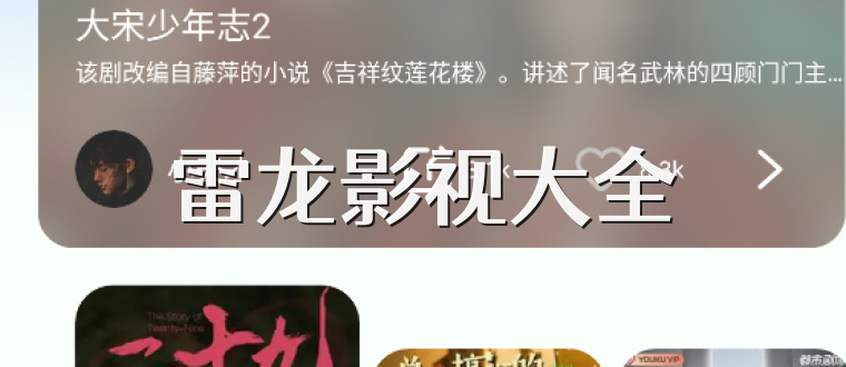 雷龙影视大全