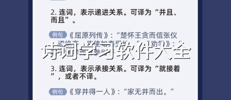 诗词学习软件大全