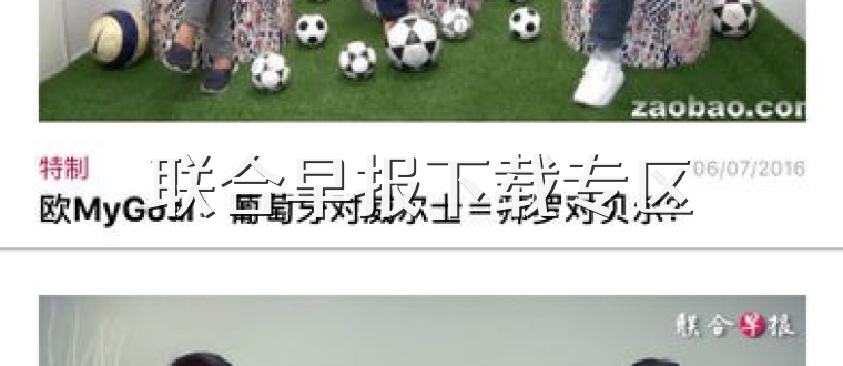 联合早报下载专区