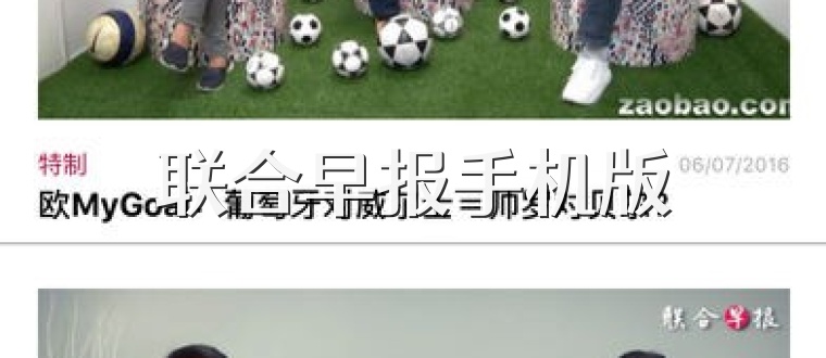 联合早报手机版