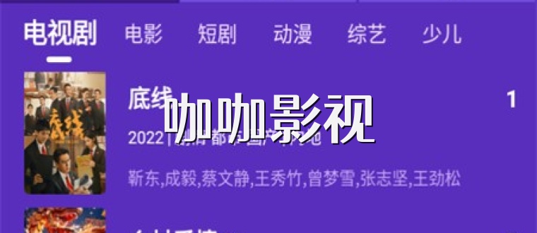 咖咖影视