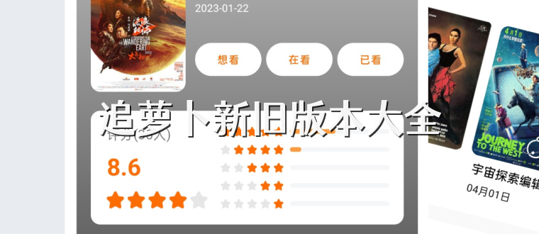 追萝卜新旧版本大全