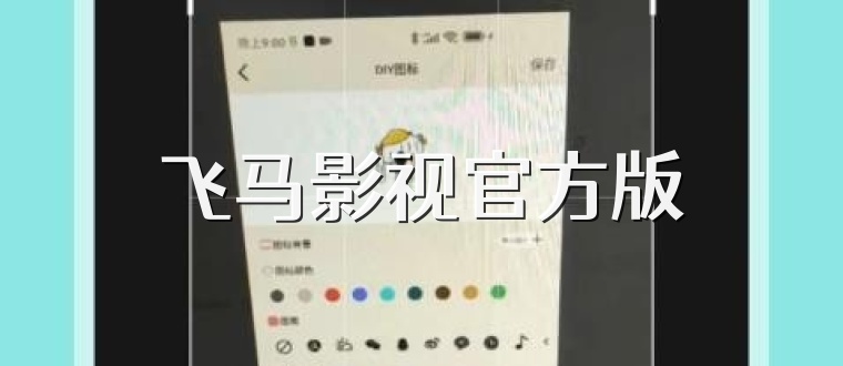 飞马影视官方版
