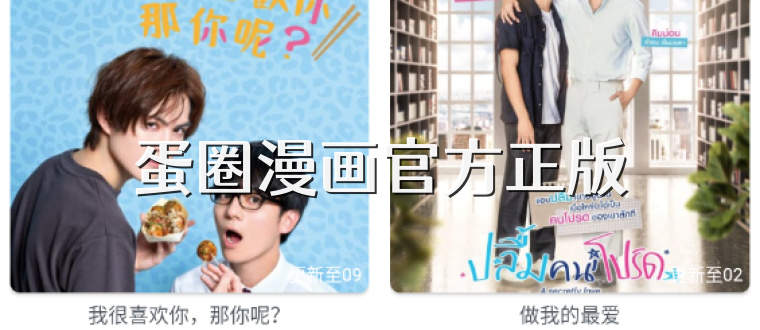 蛋圈漫画官方正版