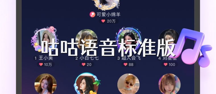 咕咕语音标准版