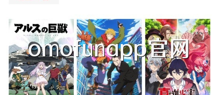 omofunapp官网