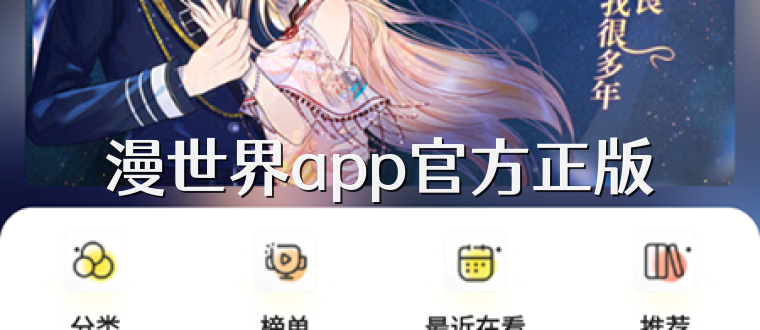 漫世界app官方正版