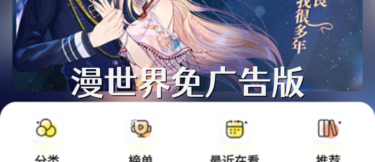 漫世界免广告版