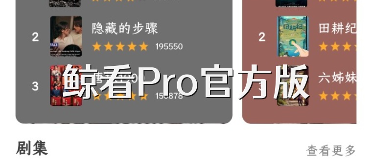 鲸看Pro官方版