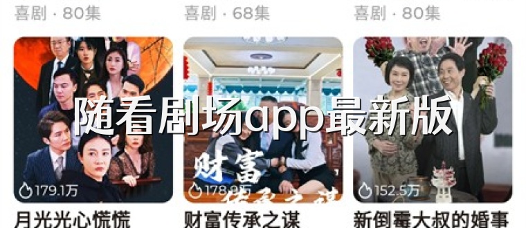 随看剧场app最新版